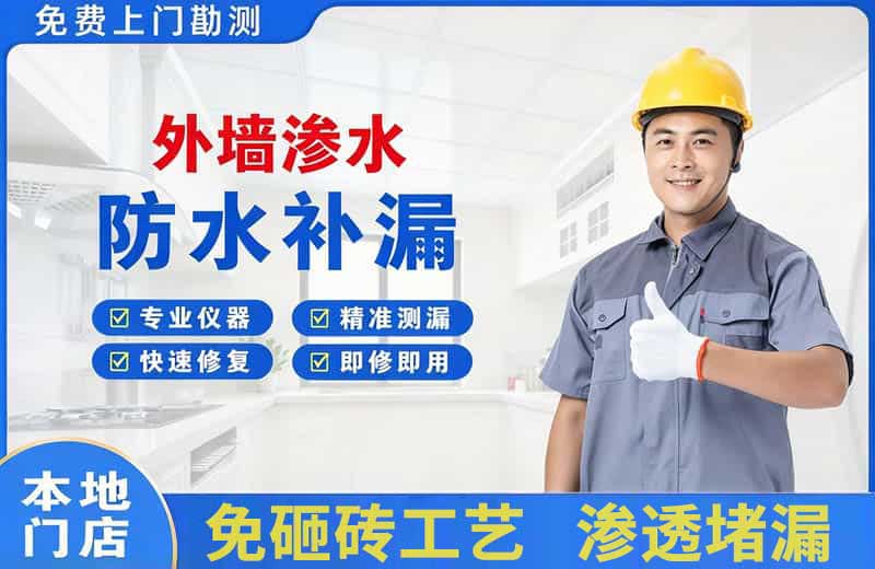 五大连池外墙渗水维修