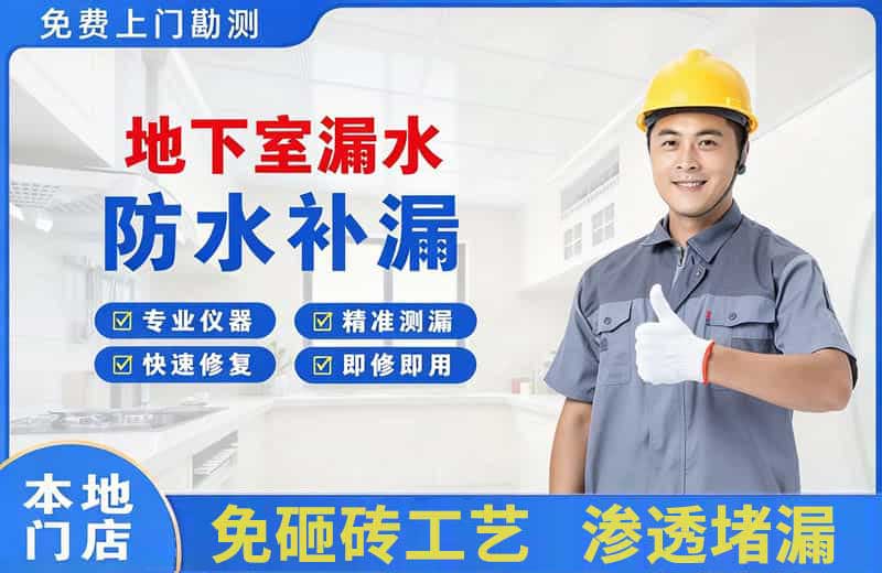 五大连池地下室漏水维修