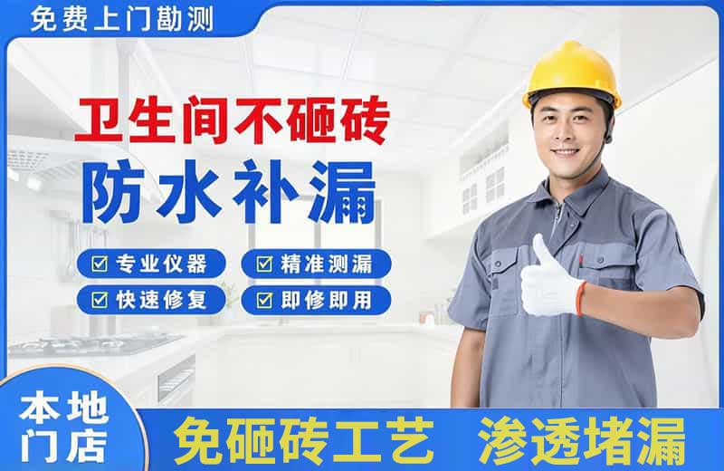 五大连池卫生间不砸砖修补漏水
